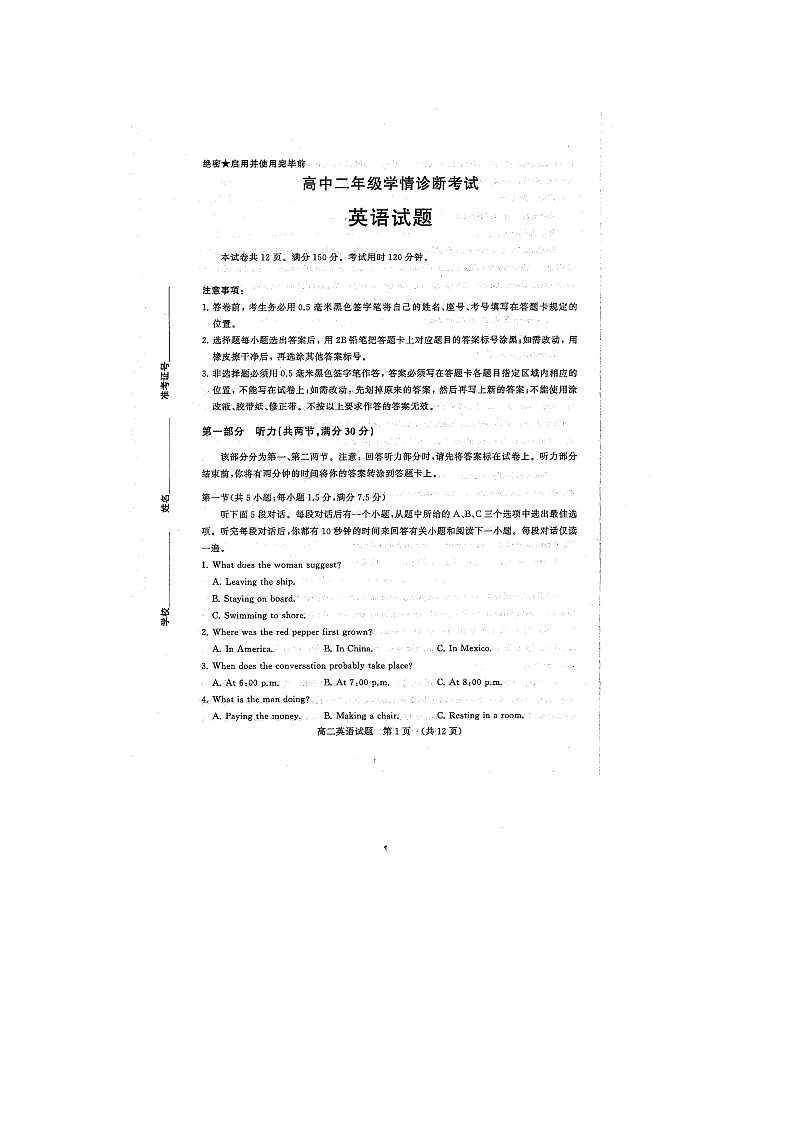 济南市2020-2021学年高二1月学情诊断英语试卷（扫描版）第1页