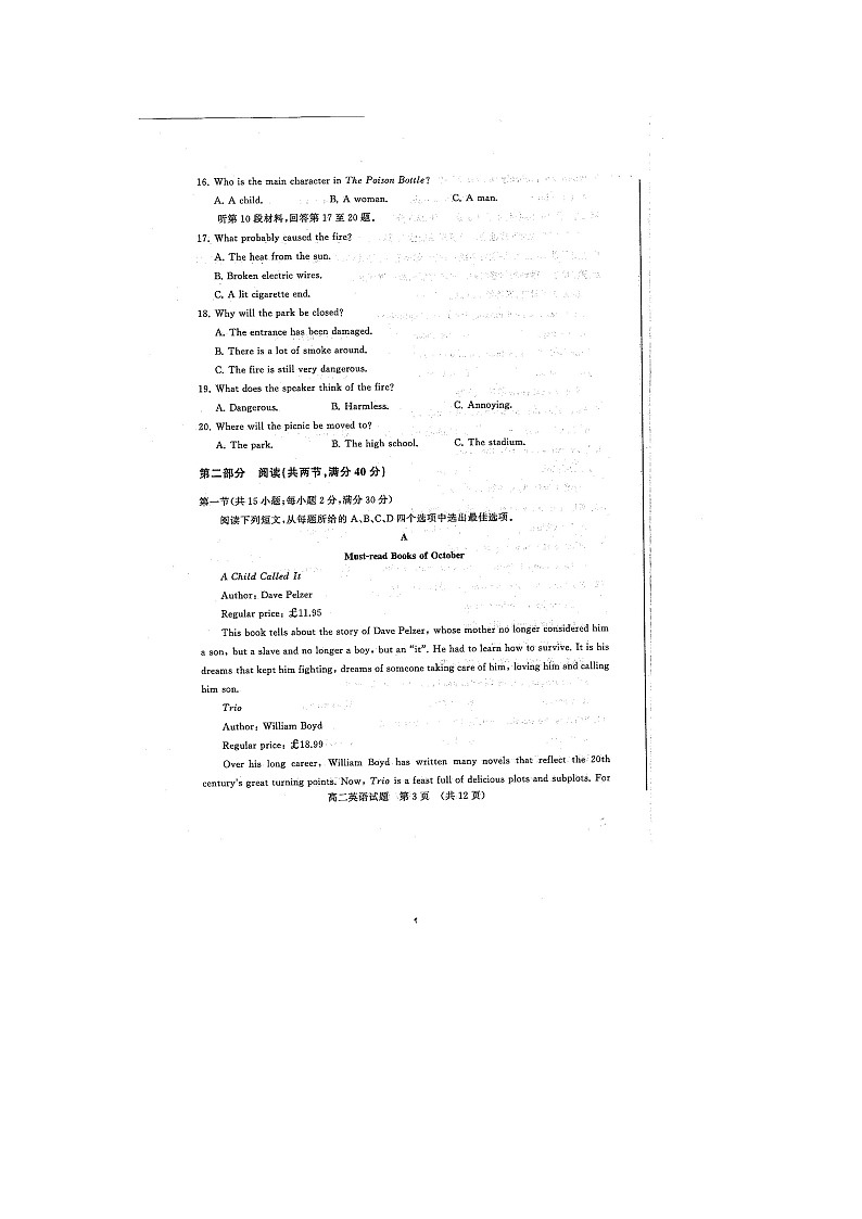 济南市2020-2021学年高二1月学情诊断英语试卷（扫描版）第3页