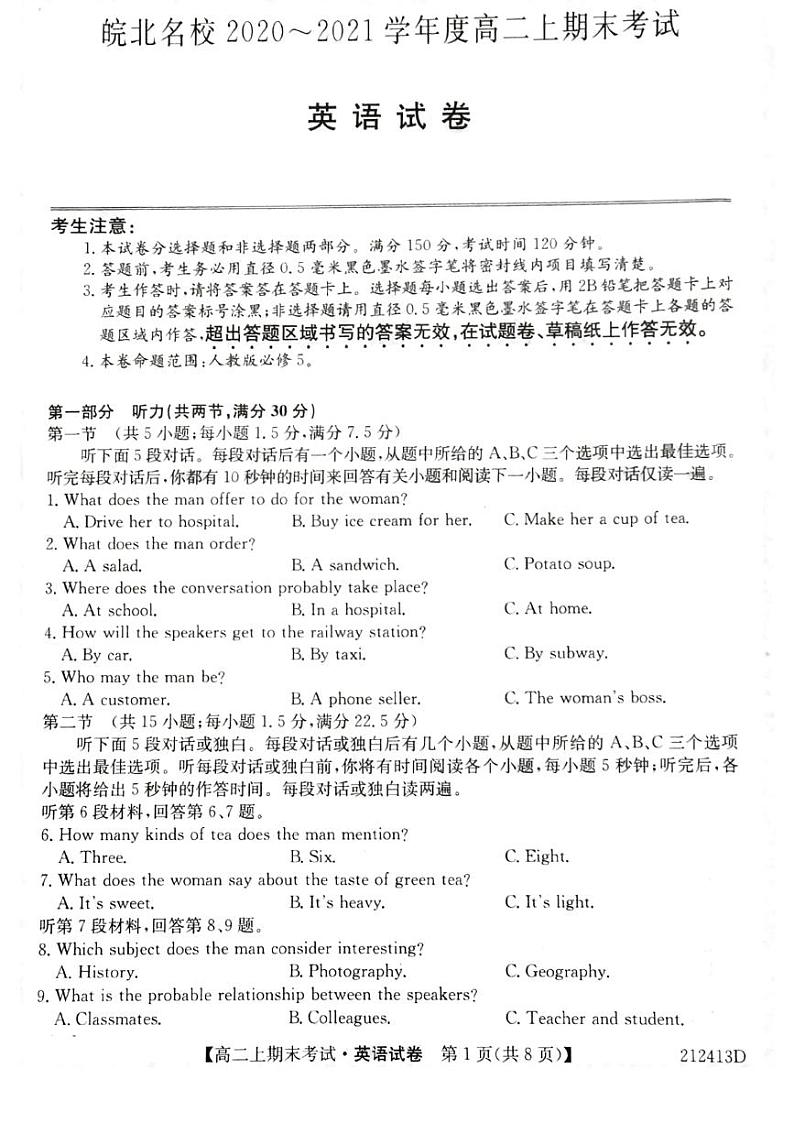 2021安徽省皖北名校高二上学期期末考试英语试题扫描版含答案01