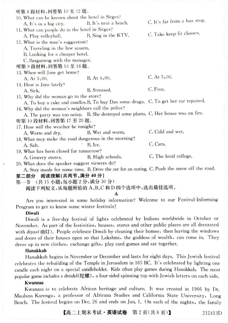 2021安徽省皖北名校高二上学期期末考试英语试题扫描版含答案02
