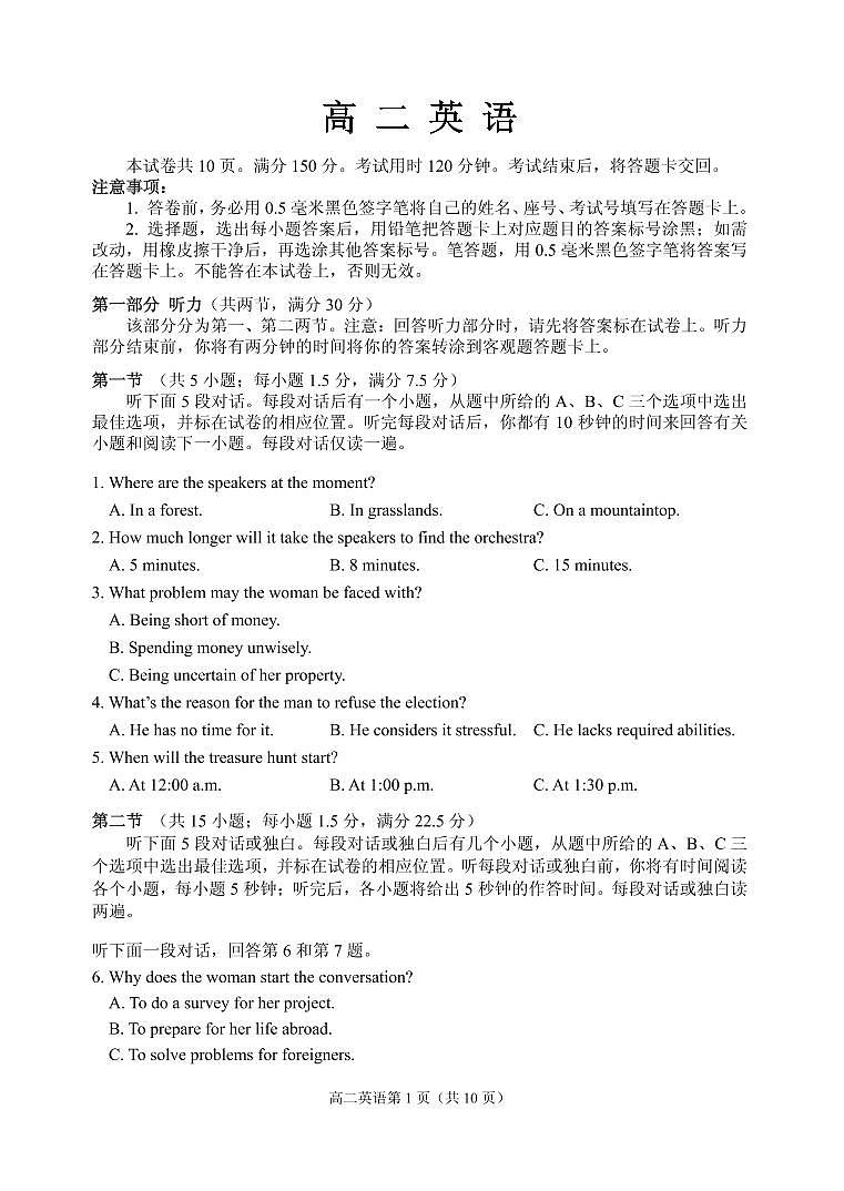 山东省威海市2020-2021学年高二上学期期末考试英语试题（可编辑PDF版）第1页