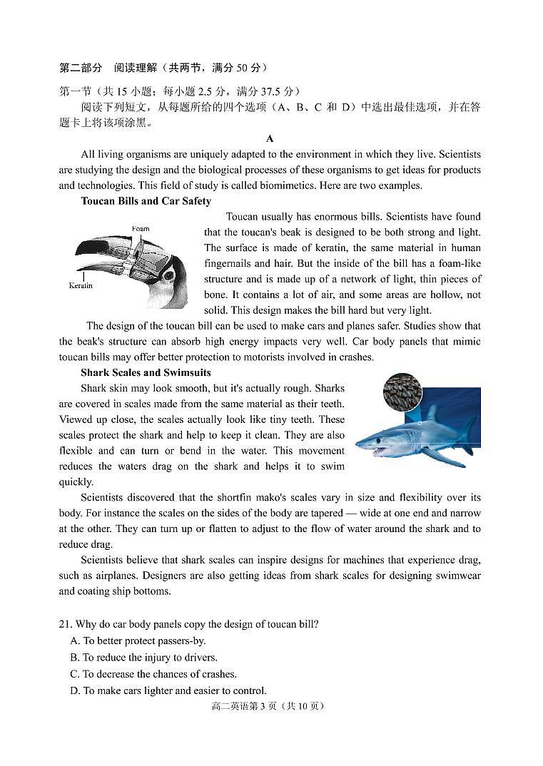山东省威海市2020-2021学年高二上学期期末考试英语试题（可编辑PDF版）第3页