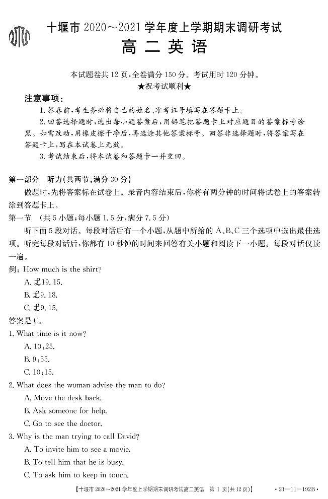 2021十堰高二上学期期末考试英语试题PDF版含答案第1页