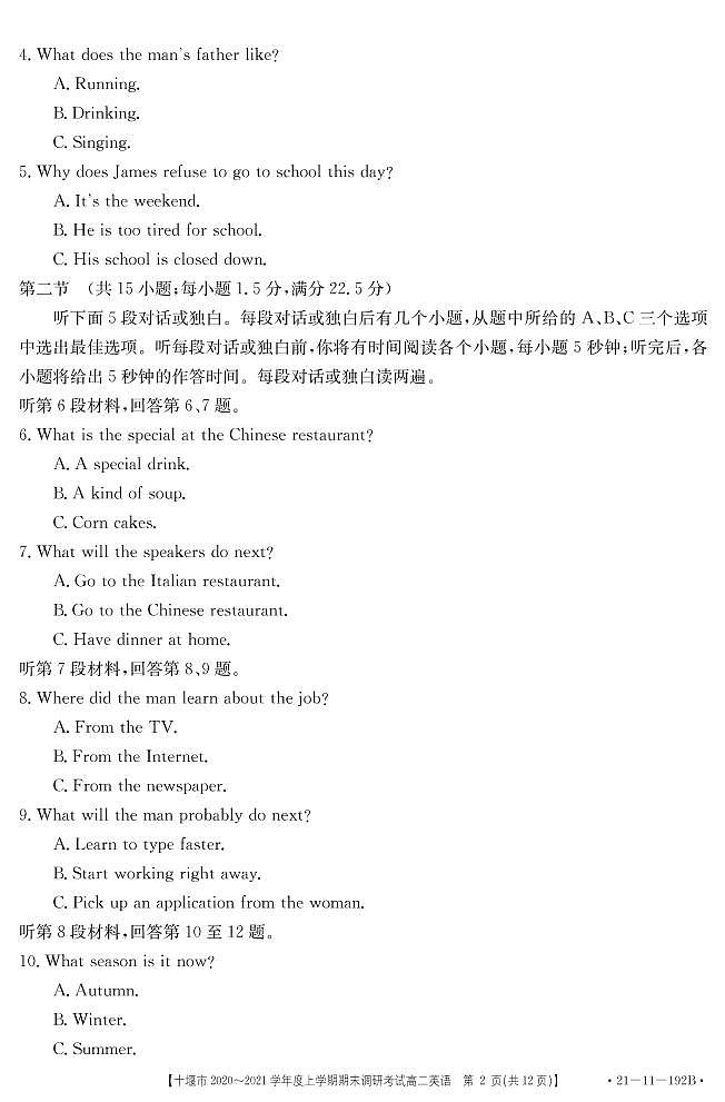 2021十堰高二上学期期末考试英语试题PDF版含答案第2页