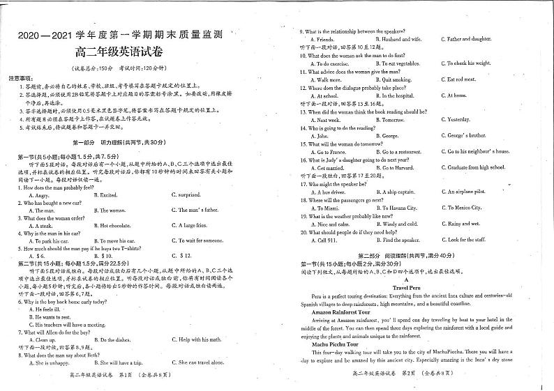 贵州省遵义市第一中学2020-2021学年度第一学期期末质量监测高二年级英语试卷第1页