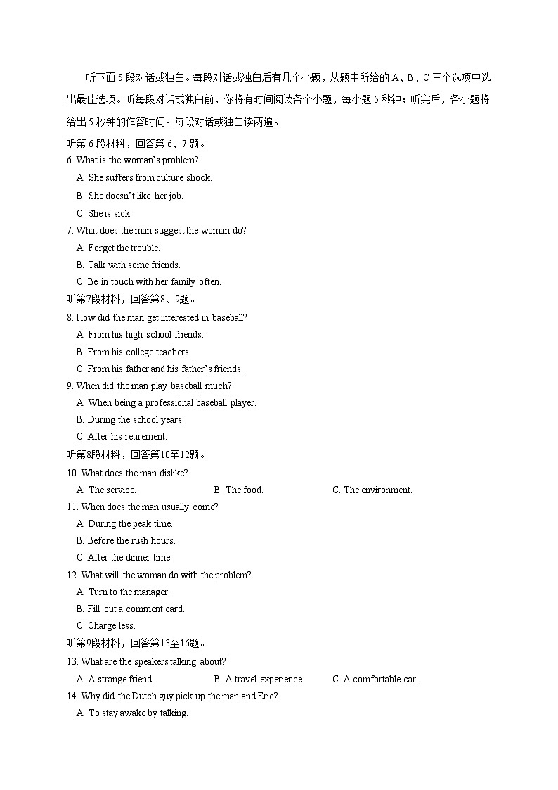 2021青岛黄岛区高二上学期期末考试英语试题含答案第2页