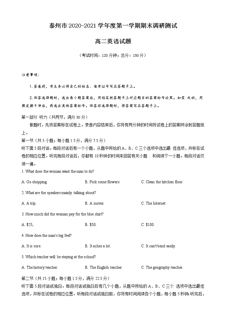 2021泰州高二上学期期末英语试题含答案01