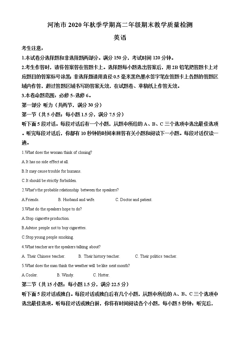 2021河池高二上学期期末英语试题含答案01