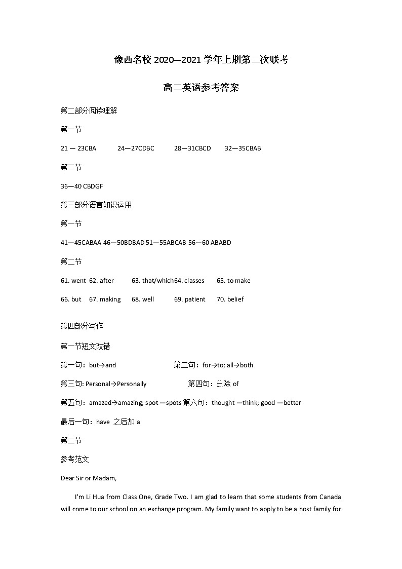 2021河南省豫西名校高二上学期第二次联考（12月）英语试卷含答案01