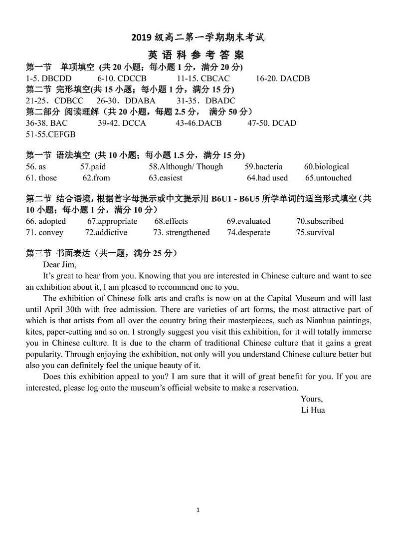 2021汕头金山中学高二上学期期末考试英语含答案01