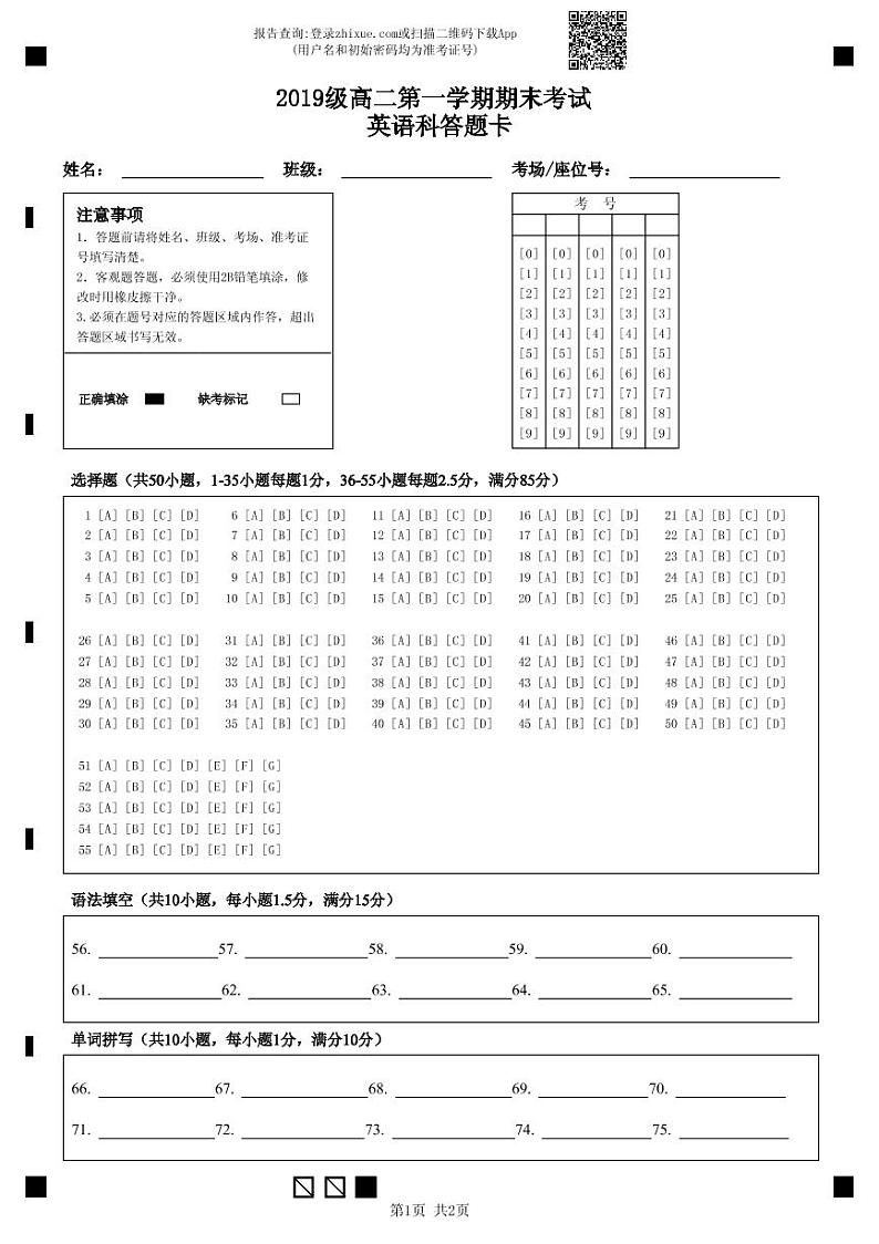 2021汕头金山中学高二上学期期末考试英语含答案01