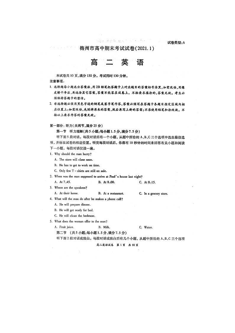 2021梅州高二上学期期末考试英语试题图片版含答案第1页
