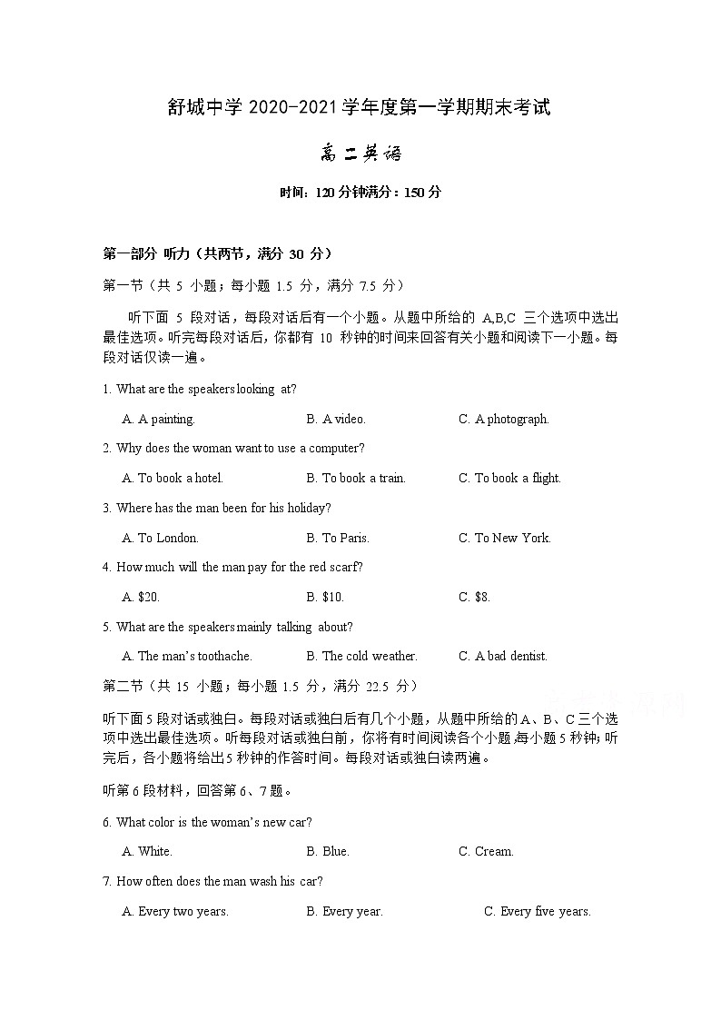 2021六安舒城中学高二上学期期末考试英语试题含答案第1页