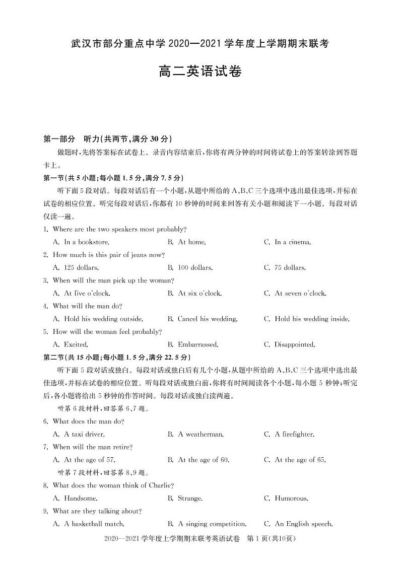 2021武汉部分重点中学高二上学期期末联考英语试卷PDF版含答案01