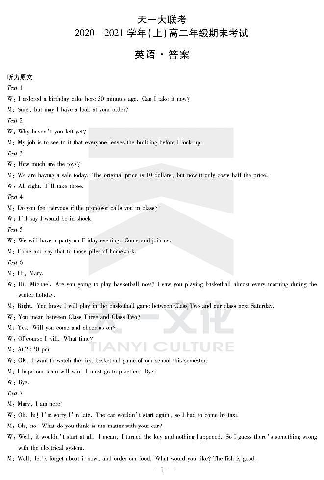 英语-高二期末（上）详细答案第1页