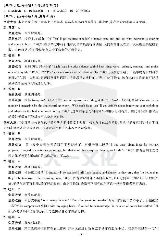 英语-高二期末（上）详细答案第3页