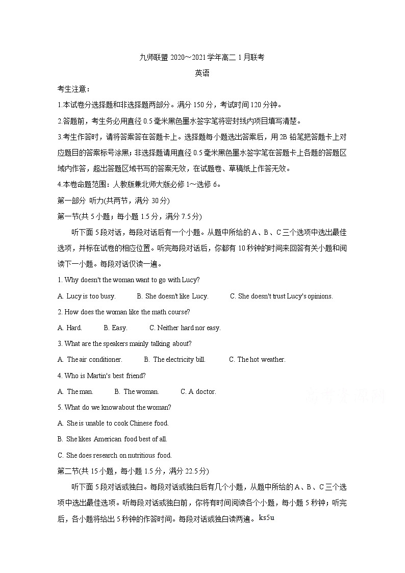 2021河南省九师联盟高二上学期1月联考试题英语含答案01
