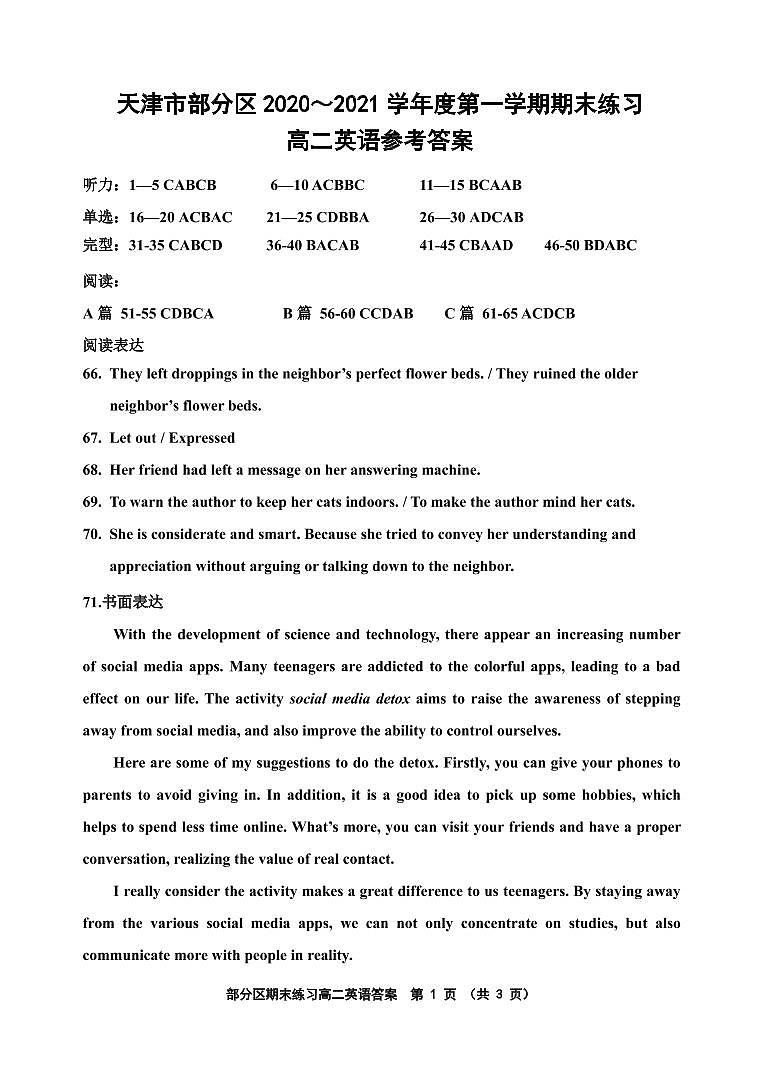 2021天津市部分区高二上学期期末考试英语试题扫描版含答案01
