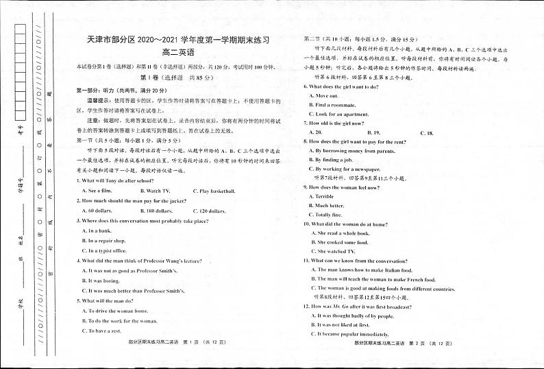 2021天津市部分区高二上学期期末考试英语试题扫描版含答案01
