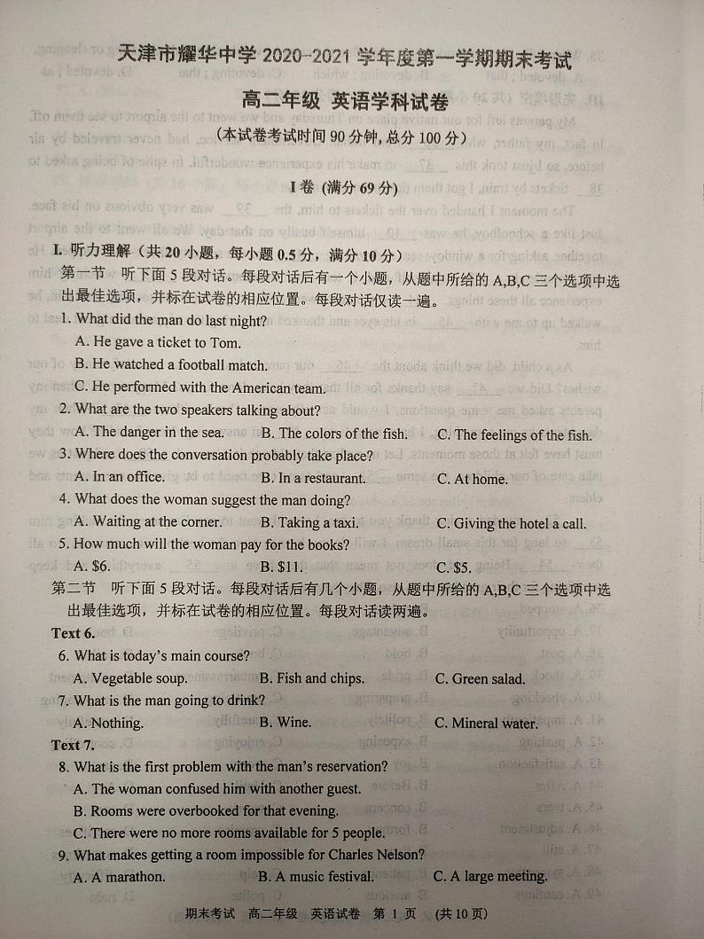 2021天津市耀华中学高二上学期期末考试英语试题扫描版含答案第1页