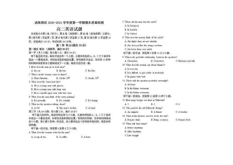 2021天津滨海新区高二上学期期末考试英语试题（含听力）含答案01