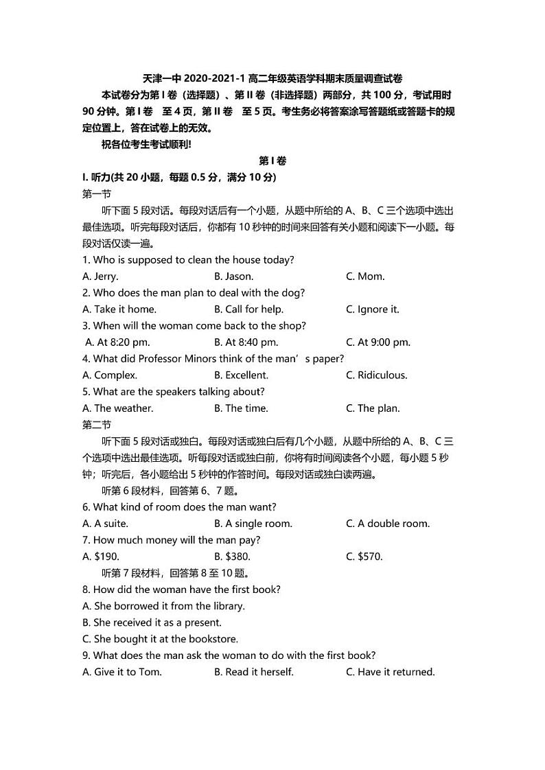 2021天津市一中高二上学期期末考试英语试题（可编辑）PDF版含答案01