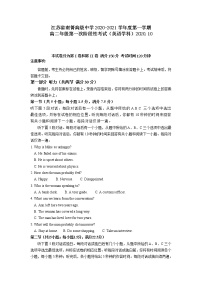 2021江苏省南菁高级中学高二上学期第一次阶段性考试英语试题含答案