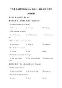 2021四川省三台中学实验学校高二上学期期末适应性考试英语试题含答案