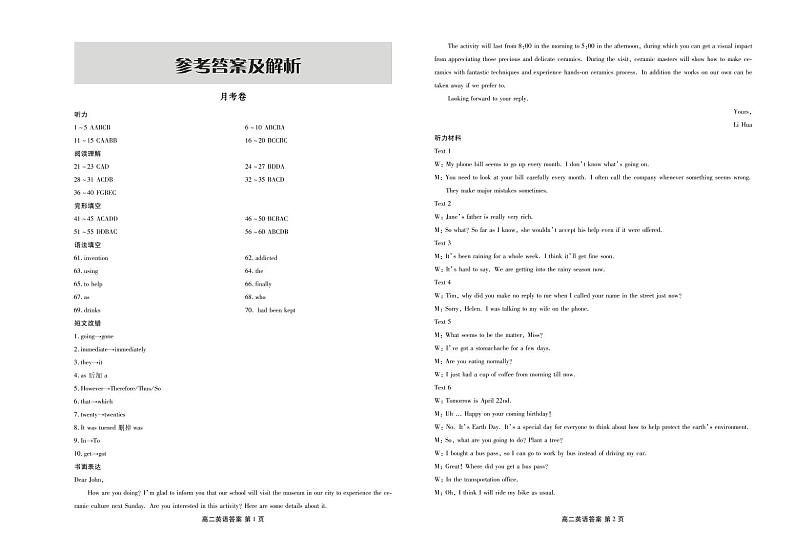 安徽省阜阳市颍东区衡水实验中学2020-2021学年高二上学期第四次调研考试英语答案第1页