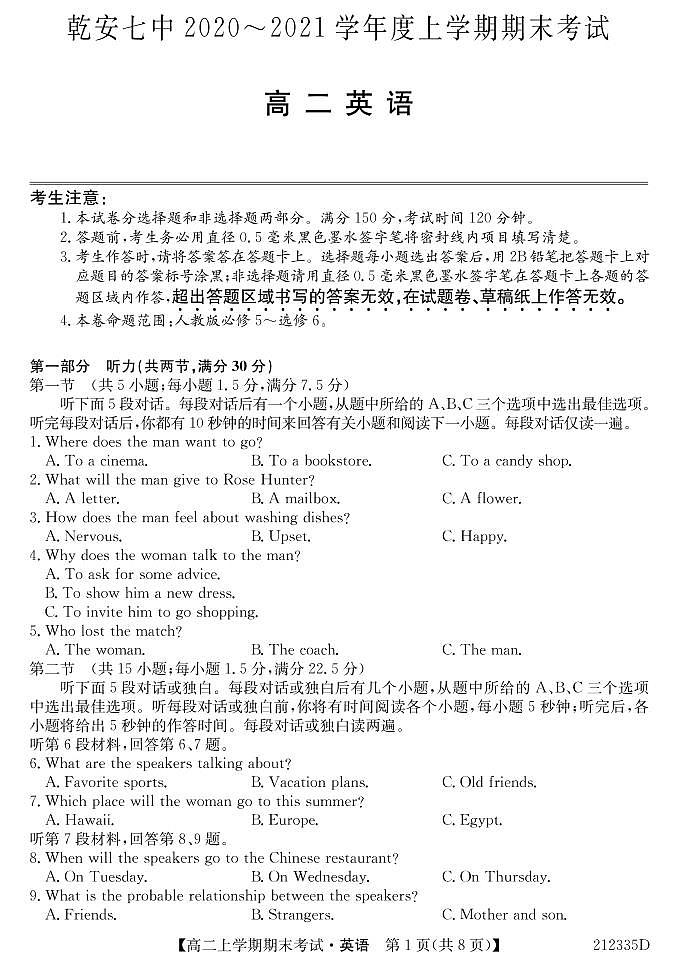 2021乾安县七中高二上学期期末考试英语试卷PDF版含答案01