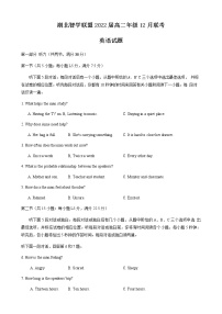 2021湖北省智学联盟高二上学期12月联考英语试题（含听力）含答案