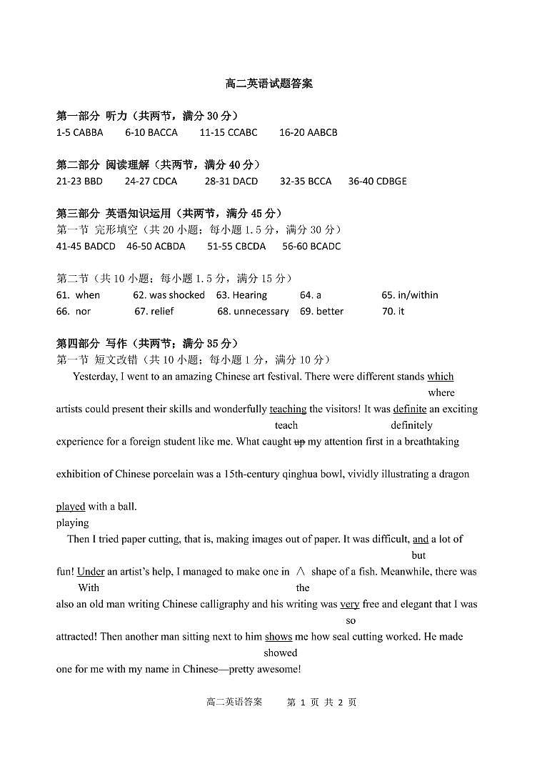 黑龙江省齐齐哈尔市2020-2021学年高二上学期期末考试英语答案第1页