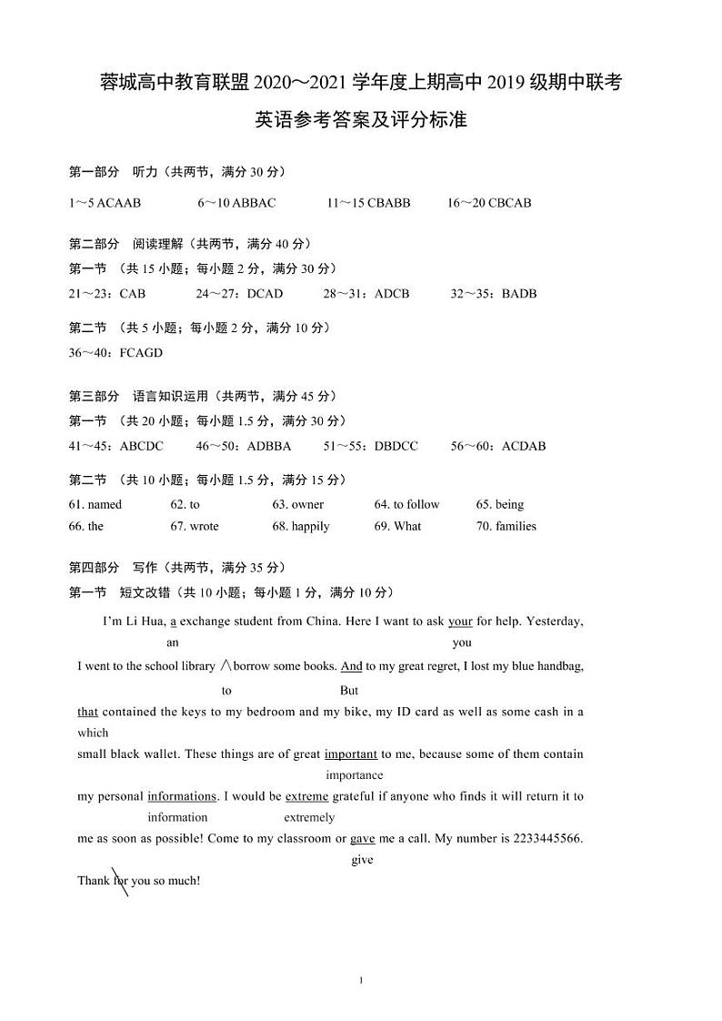 2020～2021学年度上期高中2019级期中联考英语参考答案及评分标准第1页