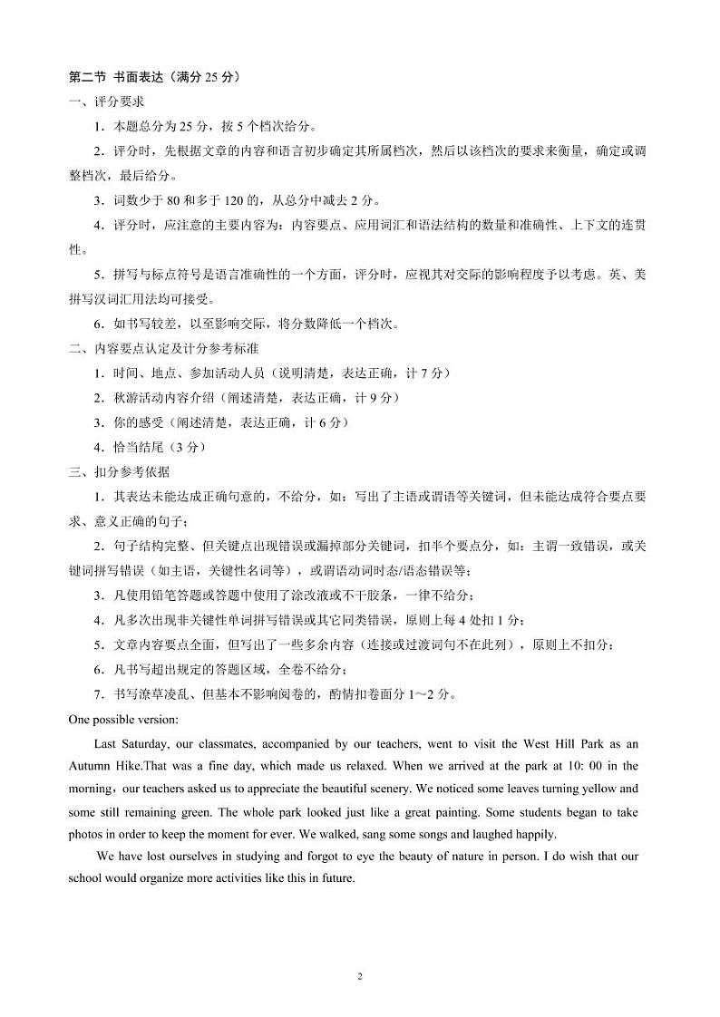 2020～2021学年度上期高中2019级期中联考英语参考答案及评分标准第2页