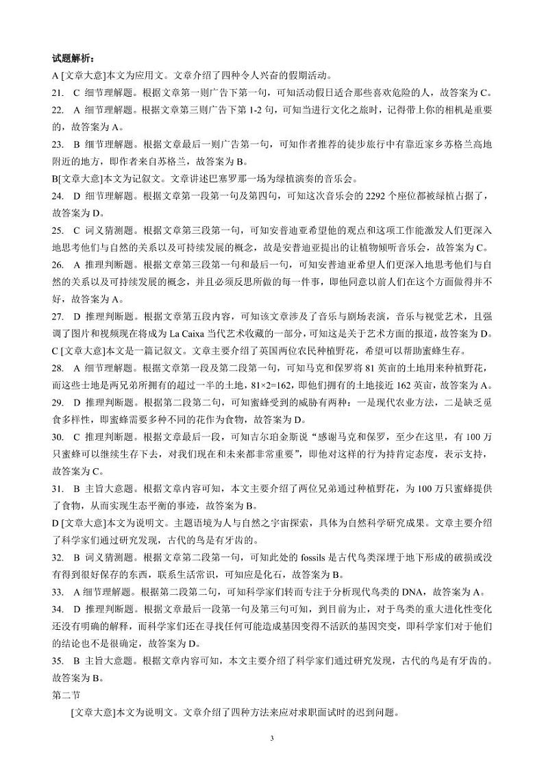 2020～2021学年度上期高中2019级期中联考英语参考答案及评分标准第3页