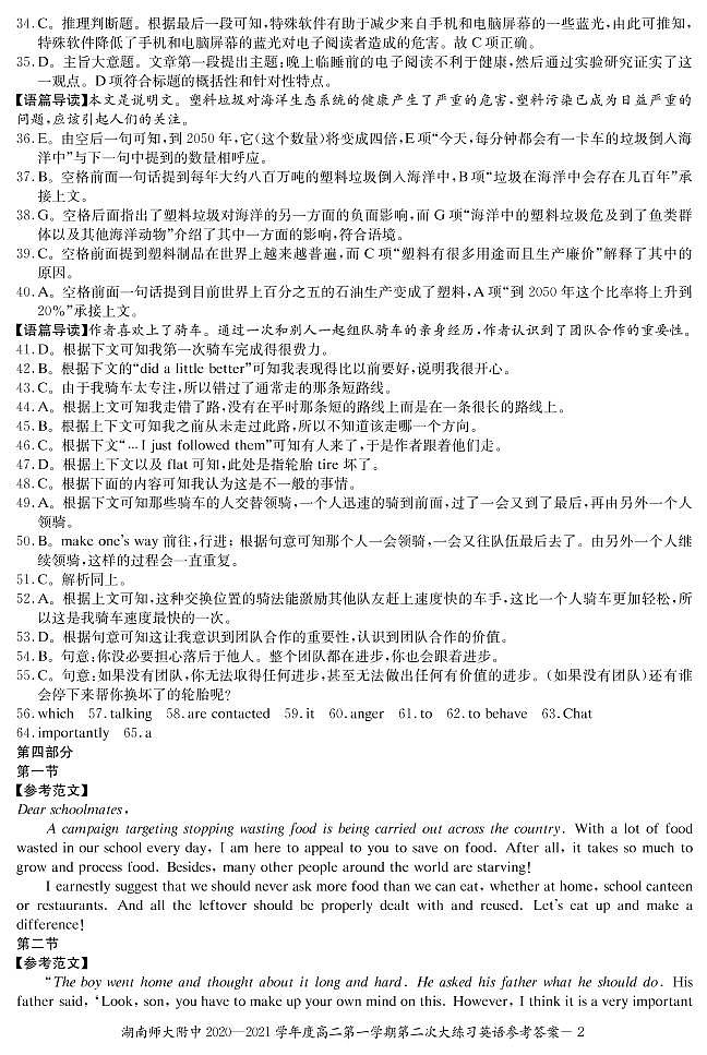 湖南师范大学附属中学2020-2021学年高二上学期第二次大练习英语答案第2页