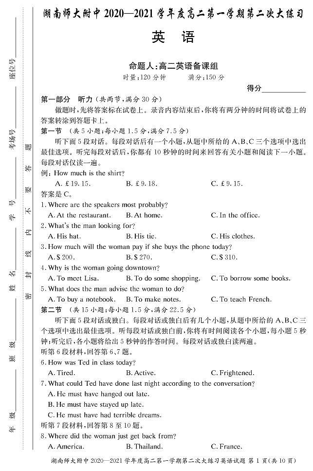 湖南师范大学附属中学2020-2021学年高二上学期第二次大练习英语试题第1页