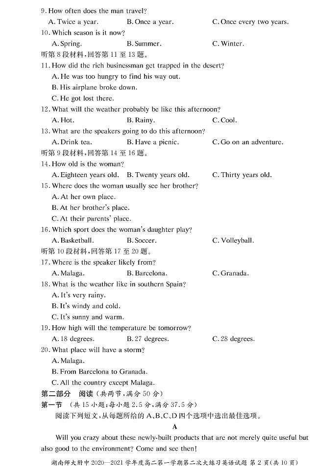 湖南师范大学附属中学2020-2021学年高二上学期第二次大练习英语试题第2页