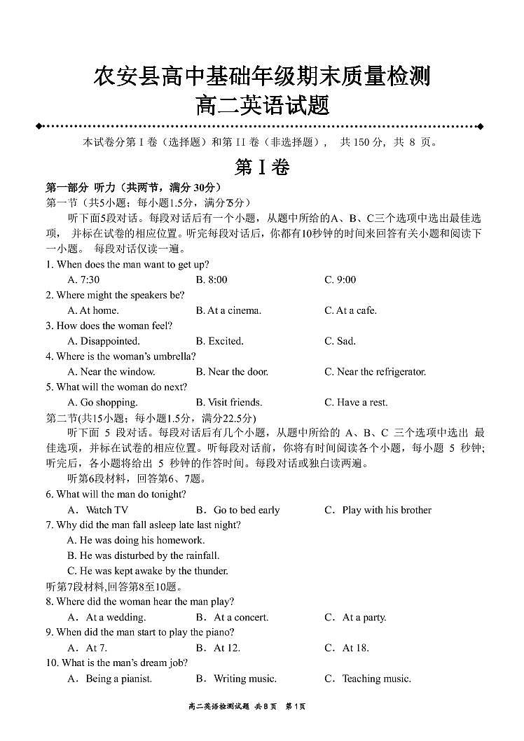 吉林省长春市农安县2020-2021学年高二上学期期末考试英语试题第1页