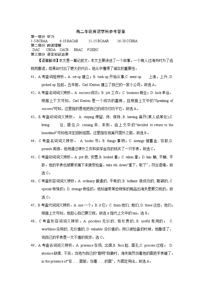吉林省长春市农安县2020-2021学年高二上学期期末考试英语答案第1页