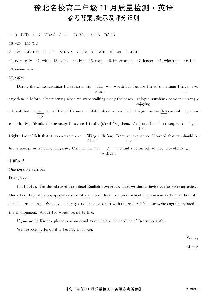 2021河南省豫北名校高二上学期11月质量检测英语试题含答案01