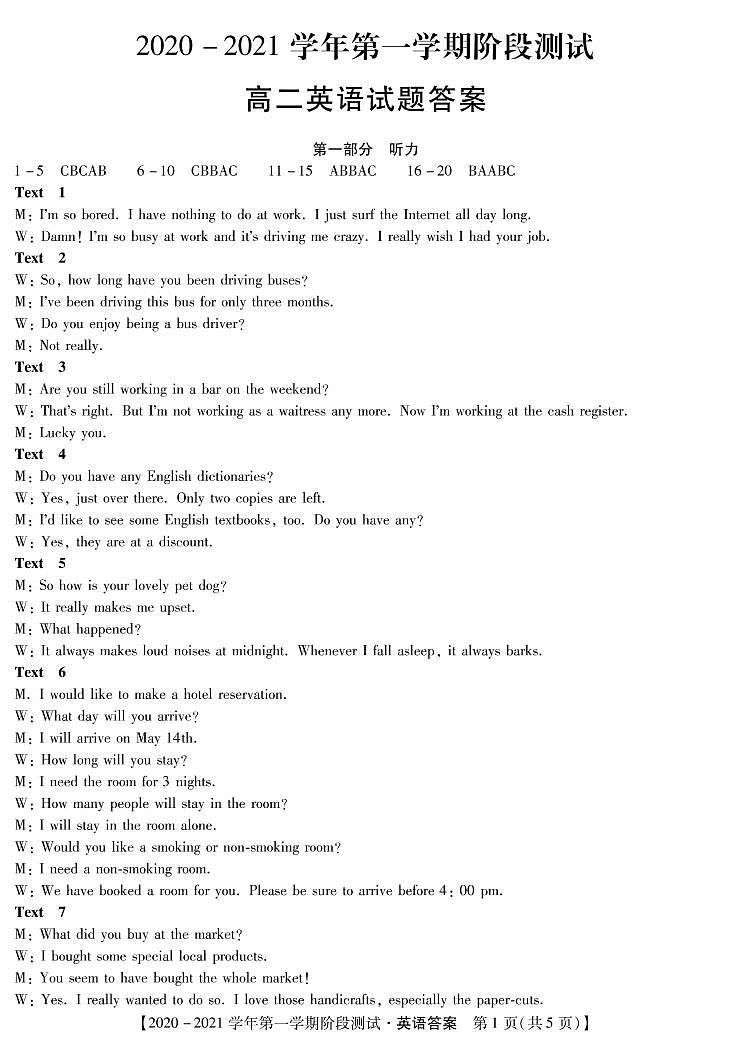 2021邯郸大名一中、磁县一中邯山区一中永年一中等五校高二上学期12月阶段检测英语试题扫描版含答案01