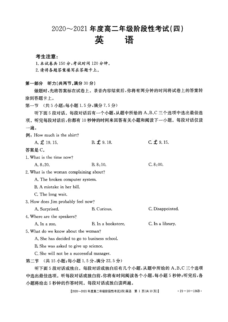 2021河南省名校联盟高二上学期12月联合考试英语试题扫描版含答案01