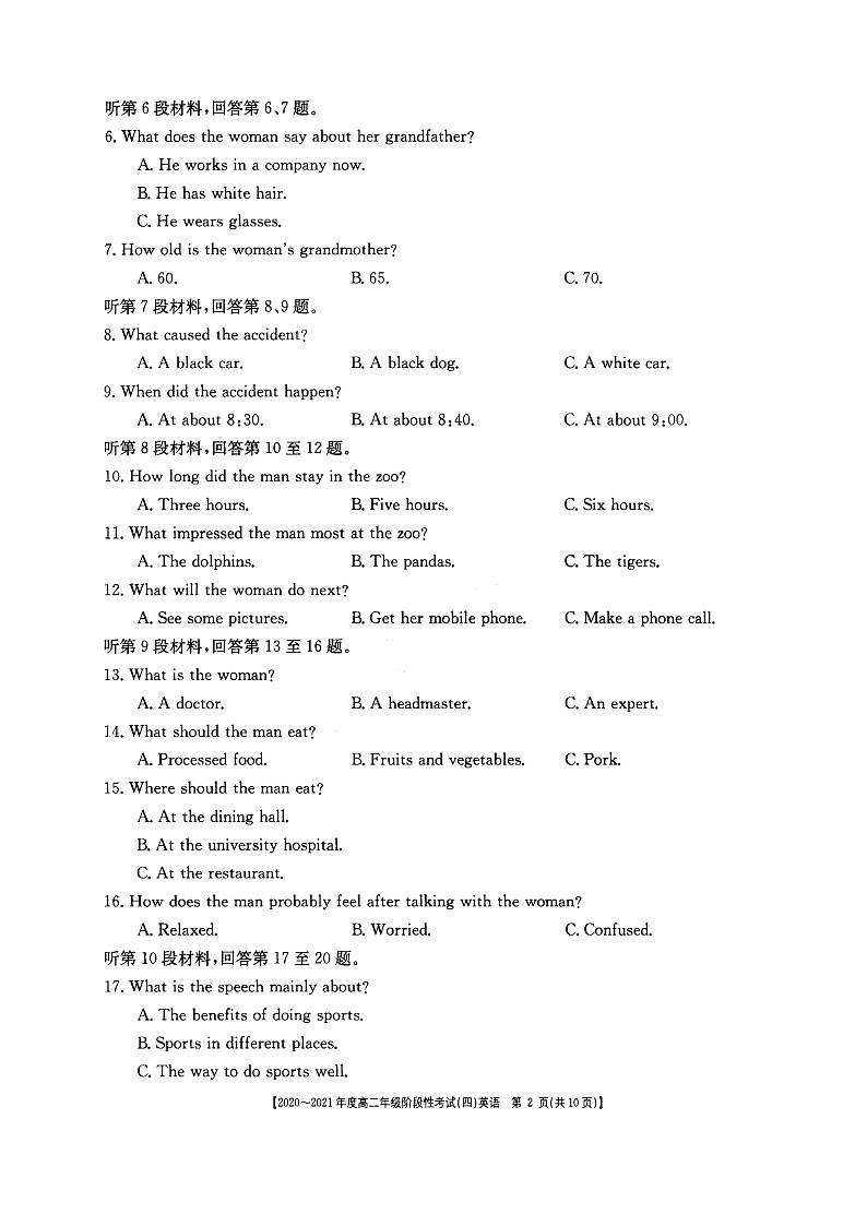 2021河南省名校联盟高二上学期12月联合考试英语试题扫描版含答案02