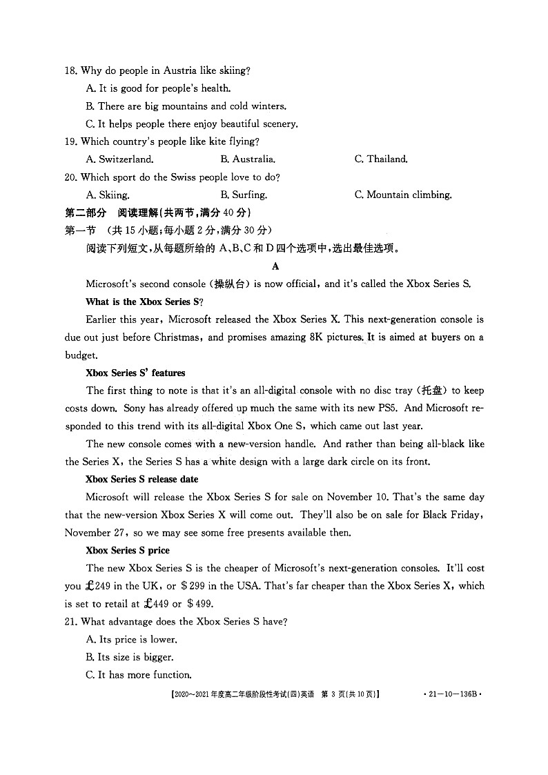 2021河南省名校联盟高二上学期12月联合考试英语试题扫描版含答案03