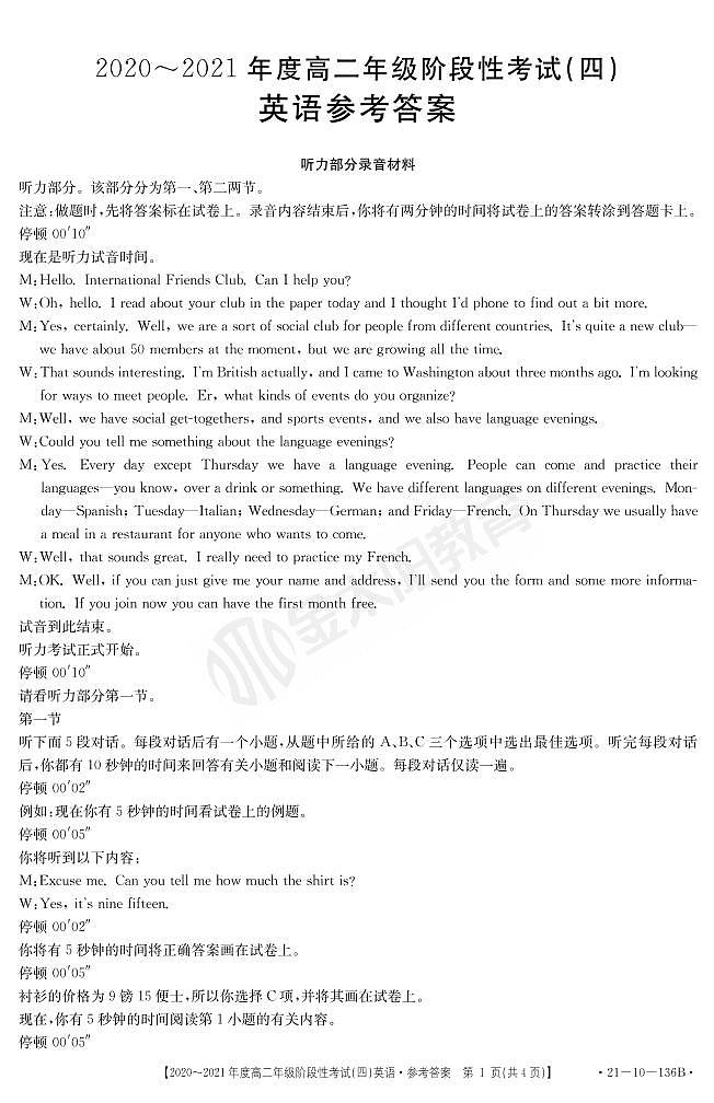 2021河南省名校联盟高二上学期12月联合考试英语试题扫描版含答案01