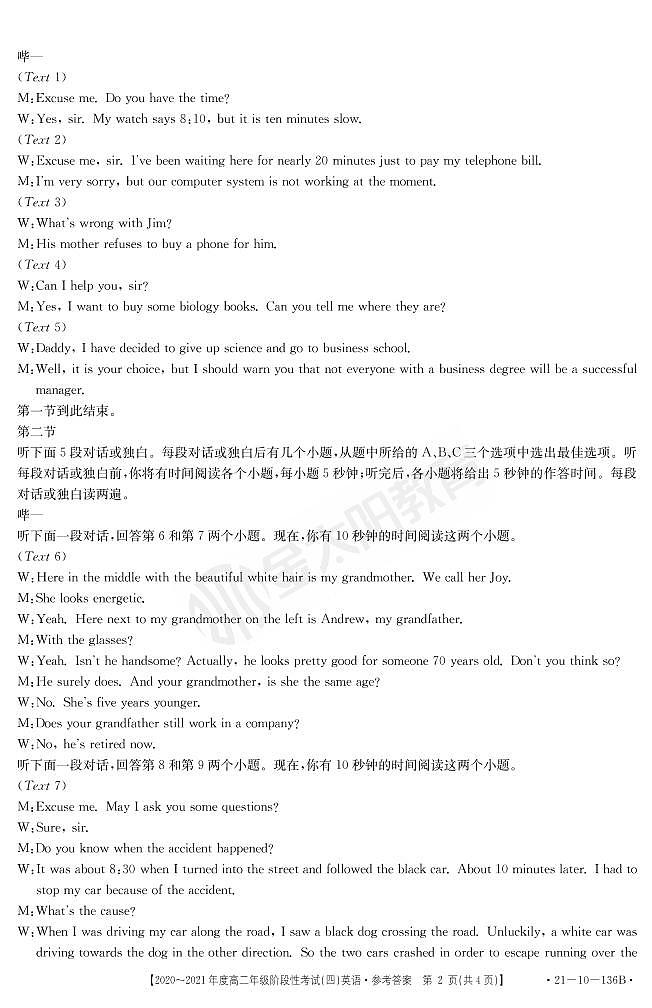 2021河南省名校联盟高二上学期12月联合考试英语试题扫描版含答案02