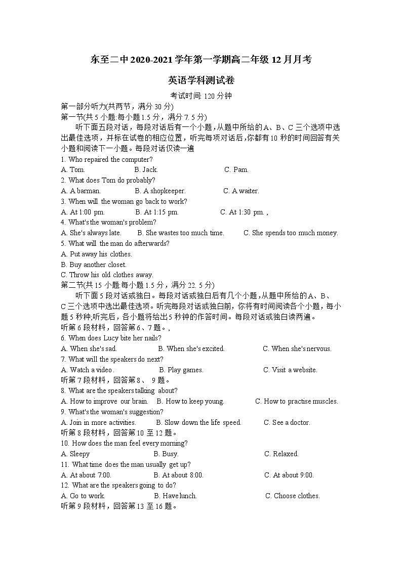 安徽省池州市东至二中2020-2021学年高二上学期12月份阶段考试英语试题第1页