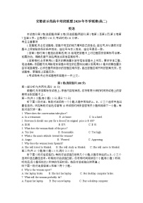 2021安徽省示范高中培优联盟高二上学期冬季联赛英语试题含答案