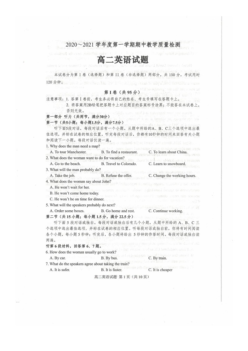 2021邹城高二上学期期中英语试题图片版含答案第1页